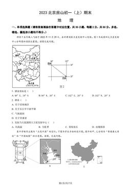2023北京房山初一（上）期末地理（教师版）-答案