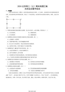 2024北京高二（上）期末地理汇编：水的运动章节综合-答案