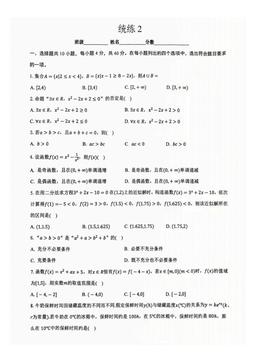 2025北京清华附中高一（上）统练二数学-试题