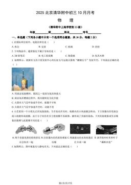 2025北京清华附中初三10月月考物理 (教师版)-答案
