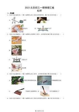2023北京初三一模物理汇编：杠杆-答案