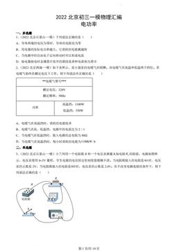 2022北京初三一模物理汇编：电功率-答案