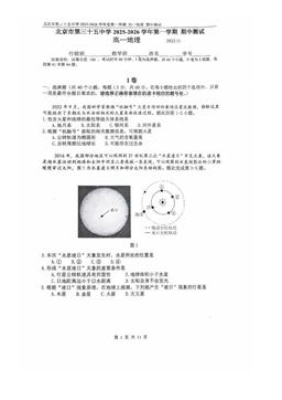 2025北京三十五中高一（上）期中地理-答案