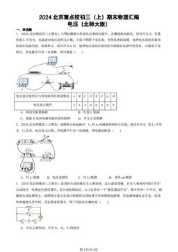 2024北京重点校初三（上）期末物理汇编：电压（北师大版）-答案