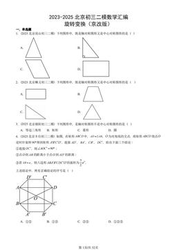 2023-2025北京初三二模数学汇编：旋转变换（京改版）-答案