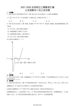 2021-2025北京初三二模数学汇编：二次函数与一元二次方程-答案
