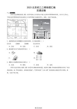 2023北京初二二模地理汇编：交通运输-答案