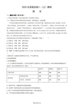 2023北京延庆初一（上）期末语文（教师版）-答案