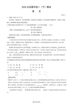 2024北京昌平初一（下）期末语文（教师版）-答案