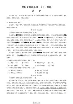 2024北京房山初一（上）期末语文（教师版）-答案