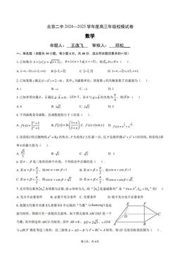 2025北京二中高三三模数学-答案