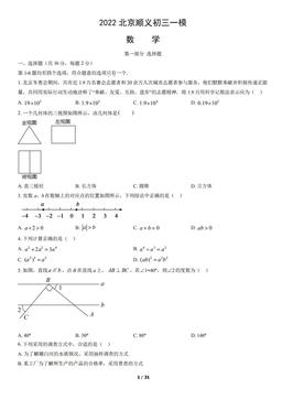 2022北京顺义初三一模数学（教师版）-答案
