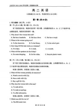 2026北京四中高二（上）期末英语（教师版）-答案