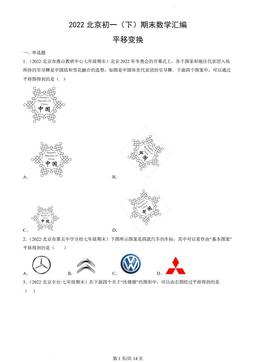 2022北京初一（下）期末数学汇编：平移变换-答案