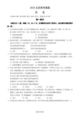 2024北京高考真题历史（教师版）-答案