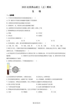 2023北京燕山初二（上）期末生物（教师版）-答案