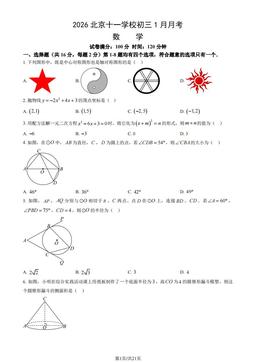 2026北京十一学校初三1月月考数学（教师版）-答案