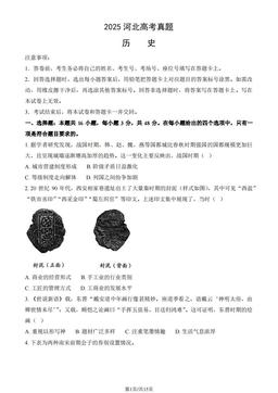 2025河北高考真题历史（教师版）-答案