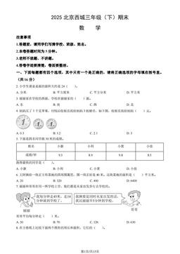 2025北京西城三年级（下）期末数学（教师版）-答案