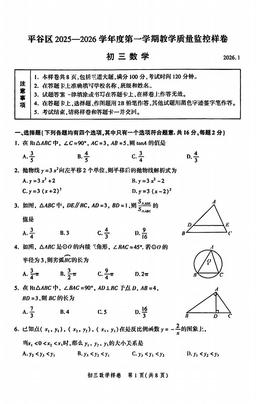 2026北京平谷初三（上）期末数学-试题