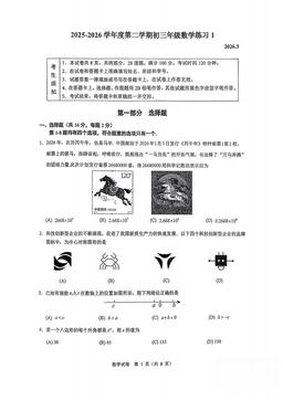2026北京人大附中初三3月月考数学-试题