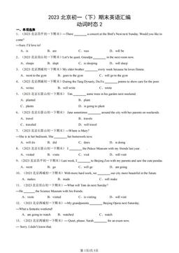 2023北京初一（下）期末英语汇编：动词时态2-答案