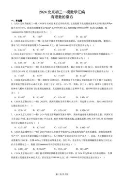 2024北京初三一模数学汇编：有理数的乘方-答案