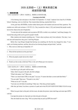 2025北京初一（上）期末英语汇编：阅读回答问题-答案
