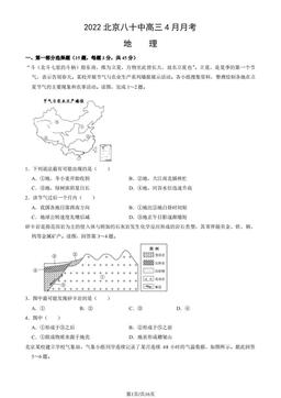 2022北京八十中高三4月月考地理（教师版）-答案