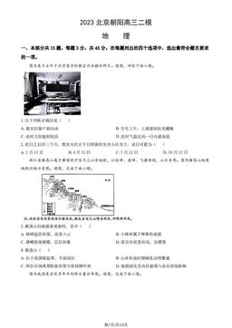 2023北京朝阳高三二模地理（教师版）-答案
