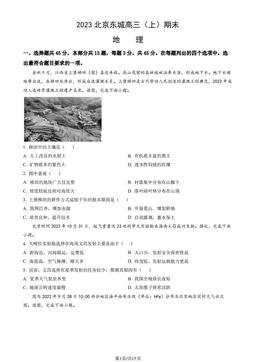 2023北京东城高三（上）期末地理（教师版）-答案