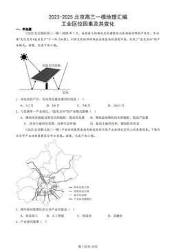 2023-2025北京高三一模地理汇编：工业区位因素及其变化-答案