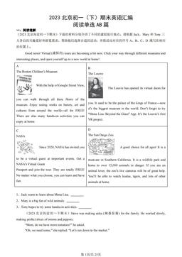 2023北京初一（下）期末英语汇编：阅读单选AB篇-答案