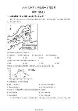 2024北京育才学校高一3月月考地理（选考）（教师版）-答案