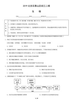 2019北京石景山初三二模生物含答案-答案
