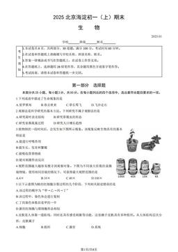 2025北京海淀初一（上）期末生物（教师版）-答案