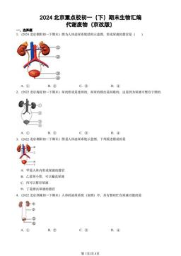 2024北京重点校初一（下）期末生物汇编：代谢废物（京改版）-答案