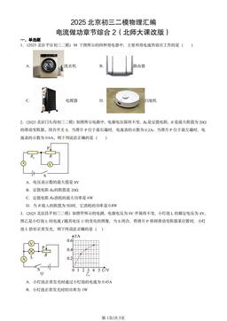 2025北京初三二模物理汇编：电流做功章节综合2（北师大课改版）-答案