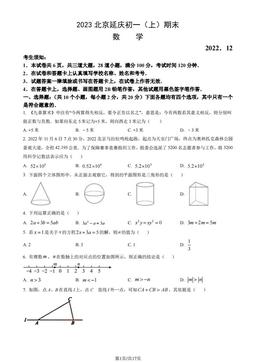 2023北京延庆初一（上）期末数学（教师版）-答案