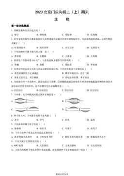 2023北京门头沟初二（上）期末生物（教师版）-答案