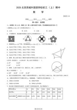 2025北京西城外国语学校初三（上）期中数学（教师版）-答案