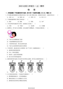 2023北京八中初三（上）期中物理（教师版）-答案