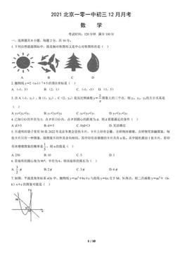 2021北京一零一中初三12月月考数学（教师版）-答案