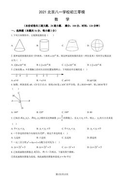 2021北京八一学校初三零模数学（教师版）-答案