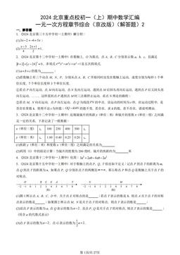 2024北京重点校初一（上）期中数学汇编：一元一次方程章节综合（京改版）（解答题）2-答案
