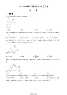 2022北京景山学校初三12月月考数学（教师版）-答案