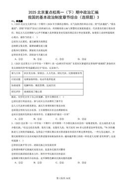 2025北京重点校高一（下）期中政治汇编：我国的基本政治制度章节综合（选择题）3-答案