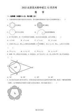 2022北京交大附中初三12月月考数学（教师版）-答案