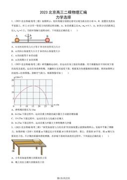 2023北京高三二模物理汇编：力学选择-答案