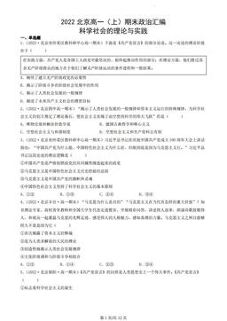 2022北京高一（上）期末政治汇编：科学社会的理论与实践-答案